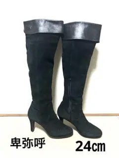 卑弥呼ブラックスエードレザー折り返し2wayサイドジップロングブーツ23.5㎝