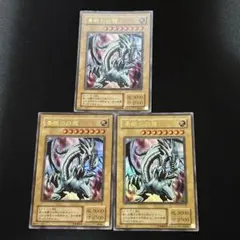 青眼の白龍 2期 ウルトラ EX-49 3枚