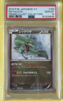 ポケモンカード レックウザex 天空の覇者 PSA9 | Mercari