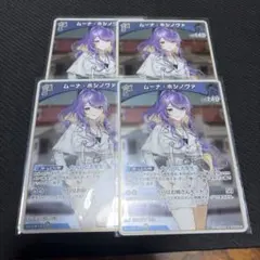 ホロライブ　ホロカ　ムーナホシノヴァ　1st S 4枚