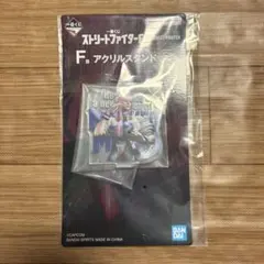 ストリートファイター　一番くじ　F賞　アクリルスタンド　マノン