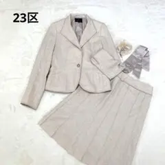 ポフィン様 23区 シルク混 セットアップ 4点セット スカート ツイード