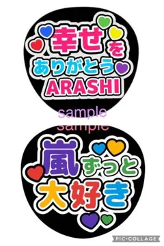 嵐　2枚セット ファンサうちわ　手作り　感謝　ありがとう 大好き