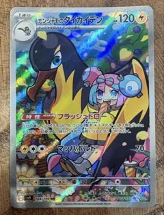 ナンジャモのタイカイデン AR SV9 バトルパートナーズ PSA Amazon.co.jp: ポケモンカードゲームSV sv9 拡張パック バトル