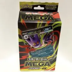 【新品未開封】ポケモンカードゲーム　スターターセットMEGA　メガゲンガーex