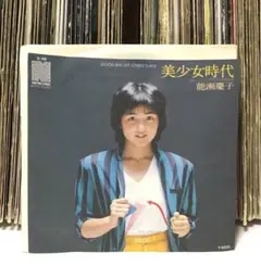 2026年最新】能瀬慶子レコードの人気アイテム - メルカリ