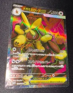 ポケモンカード メガミミロップex sr