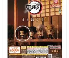 鬼滅の刃 まちぼうけ2 竈門炭治郎