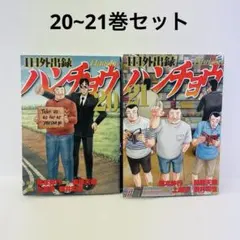 2026年最新】ハンチョウ 全巻の人気アイテム - メルカリ