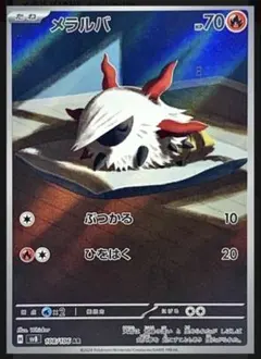 メラルバ AR SV8 超電ブレイカー 108/106