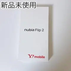 【新品未使用】nubia Flip 2 ホワイト Y!mobile SIMフリーのサムネイル