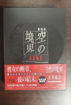 2026年最新】空の境界 blu-ray 完全限定版の人気アイテム - メルカリ