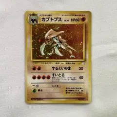 ポケモンカード 旧裏 カブトプス キラ holo