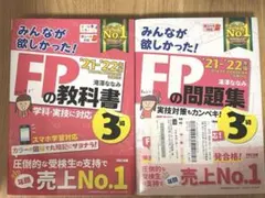FPの教科書・問題集 3級 セット