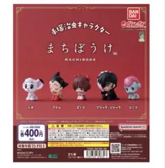 手塚治虫 カプセルトイ