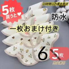 よだれかけベビースタイ新品防水オーガニックコットン6枚セット（5枚＋おまけ1枚）