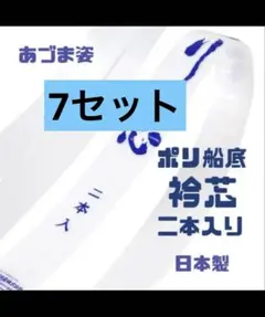新品未使用品 着付け小物 衿芯 襟芯 あづま姿 2本入 着物 振袖 袴 卒業袴