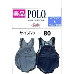 POLO baby☆オーバーオールロンパース☆幼児服2枚セット☆ベビー70~80