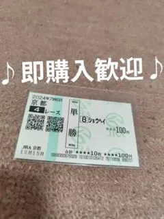 ⭐『ユキチャン』福島新馬戦現地単勝馬券 - メルカリ