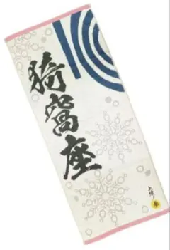 猗窩座　タオル　鬼滅の刃　上弦ノ参　フェイスタオル　BANDAI　バンダイ