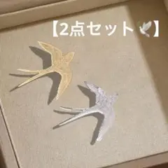 【２点セット】鳥 北欧 ゴールド シルバー ブローチ 入学式 卒業式