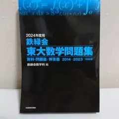 2025年最新】東大数学問題集の人気アイテム - メルカリ
