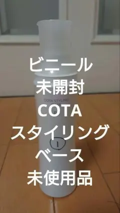 2026年最新】コタ スタイリング フォームの人気アイテム - メルカリ