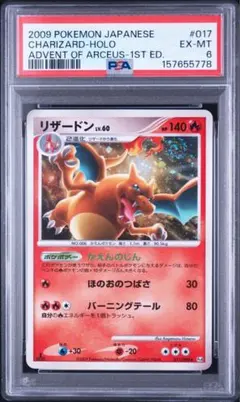 PSA6 リザードン 017/090 1st Edition アルセウス光臨 PSA6 リザードン 017/090 1st Edition アルセウス光臨 - メルカリ