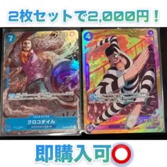 クロコダイルSRパラレル、ボンクレーシークレット