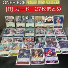ワンピースカード　[Rカード]まとめ売り27枚セット