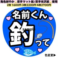 釣って 青 カンペうちわ うちわ文字 ファンサ うちわ