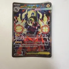 メガシビルドンex SAR MEGA ハイクラスパック MEGAドリームex …