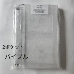 SEVENMINT セブンミント クリア バインダー バイブル 2ポケットのサムネイル