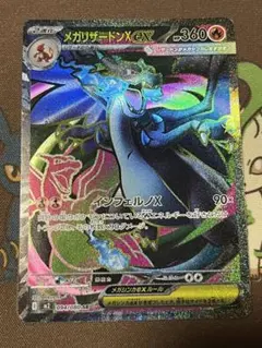 メガリザードンXex SR MEGA 拡張パック インフェルノX 094/080