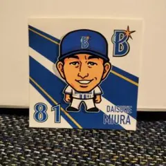 三浦大輔 81番 ステッカー