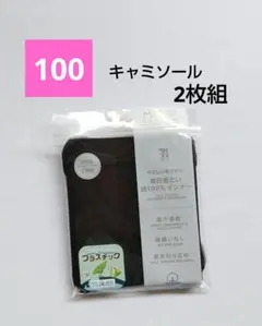 セブン&アイ　キャミソール　100　黒　綿100%　GUNZE　グンゼ