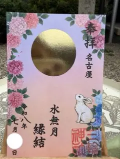 現品限り 三輪神社 100冊限定 銀ラメ 御朱印帳 限定御朱印あり 名古屋