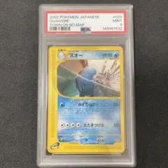 ワニノコ スターターパック 022/029 PSA9 - メルカリ