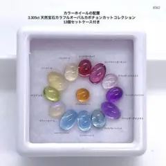 カラーホイールの配置 3.305ct 天然宝石カラフルオーバルカボチョンカット