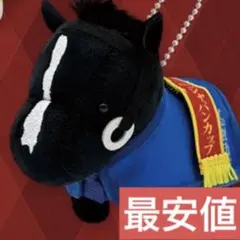 馬服マスコットボールチェーン gigo限定 イクイノックス ぬいぐるみ