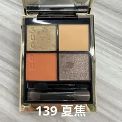 SUQQU 139 夏焦 (限定色) アイシャドウパレット