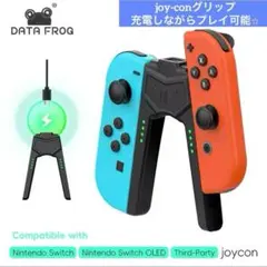 【新品未使用】Switch Joy-Con 充電 グリップ USB