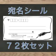 【差出人欄印字無料】宛名シール 羽ペン柄 72枚 即購入OKのサムネイル