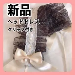 黒×白　ヘッドドレス　リボン　レース　ロリータ　地雷系　量産型　原宿系　可愛い