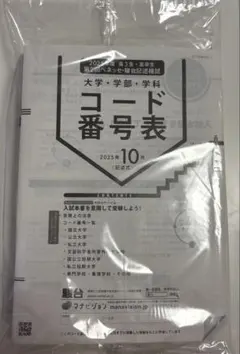 高3生・高卒生　第２回ベネッセ・駿台記述模試　2年分 高3生・高卒生 第2回ベネッセ・駿台記述模試 2023年10月 解答解説付き