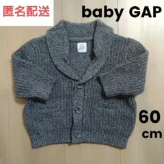 お値下げ中❗匿名配送◆美品◆セット買いお得【babyGAP】グレーニットアウター