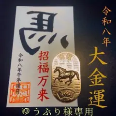 ゆうぷり様専用