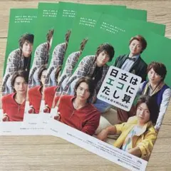 嵐　日立　家電パンフレット5冊セット