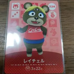 あつまれどうぶつの森　amiiboカード　レイチェル