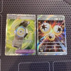ポケモンカード　イグニッションエネルギー　カウンターゲイン　SR